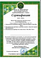 Сертификат Халал №52 от 2023 года
