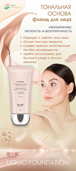 Тональная основа-флюид для лица Тональная основа-флюид для лица