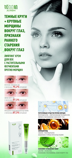 Лифтинг крем для век с растительными ферментами против морщин Лифтинг крем для век с растительными ферментами против морщин